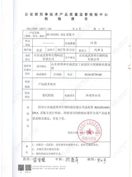 公安部物證鑒定中 心檢測報(bào)告