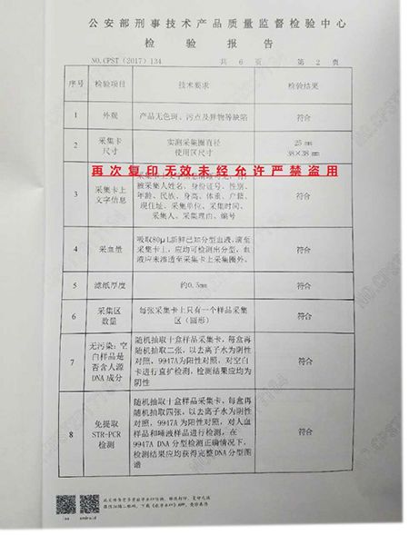 公安部物證鑒定中 心檢測報(bào)告